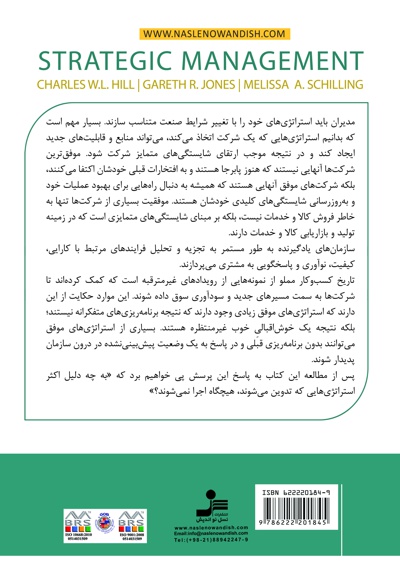 مدیریت استراتژیک